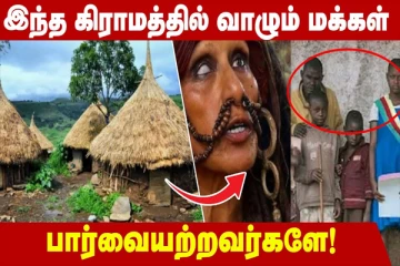பார்வையற்றோர் வாழும் அதிசய கிராமம்; அதிர்ச்சியளிக்கும் காரணம்!