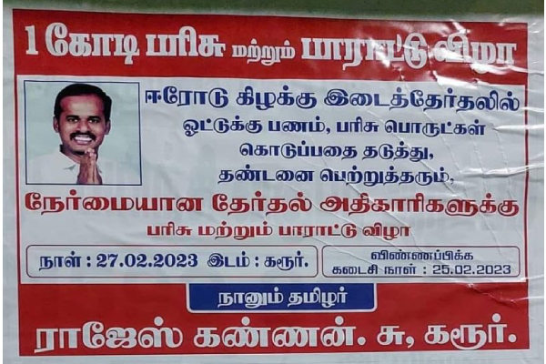 1-crore-reward-for-honest-work-poster-viral