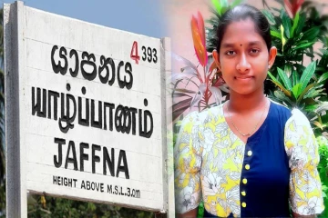 யாழ். மண்ணுக்கு பெருமை சேர்த்த மற்றுமொரு மாணவி!