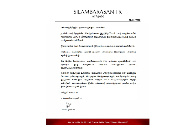 புத்தாண்டுக்கு சிம்பு வெளியிட்ட அறிக்கை! என்ன சொல்லிருக்காரு பாருங்க | Simbu New Year 2022 Statement