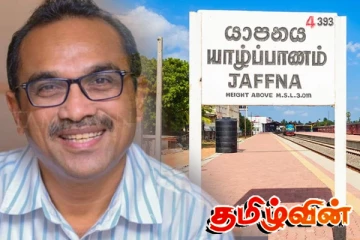 ஐக்கியத்தை ஏற்படுத்த பிமல் கூறும் உபாயம்.. யாழ். மாவட்டத்தை முன்னிலைப்படுத்திய நடவடிக்கை!