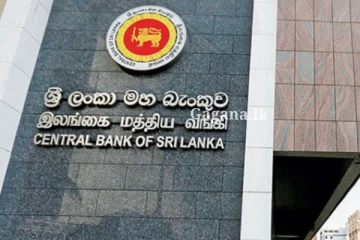 තාම දන්නෙ නැද්ද?. මහ බැංකුවෙන් කළ දැනුම්දීම මෙන්න..