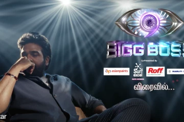 பிக் பாஸ் 9 டீசரை வெளியிட்ட விஜய் டிவி! கொண்டாட்டத்தில் ரசிகர்கள்