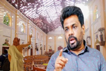 ஈஸ்டர் தாக்குதல் விசாரணைகளை முடக்க ரணில் சதி ; குற்றம் சுமத்தும் அனுர!