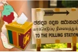 வேட்பு மனுத்தாக்கல் தொடர்பில் தேர்தல்கள் ஆணைக்குழு வெளியிட்டுள்ள தகவல்
