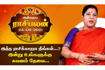 இன்றைய ராசிபலன் - இந்த ராசிக்காரர்கள் கவனமாக இருக்க வேண்டிய நாள் இன்று