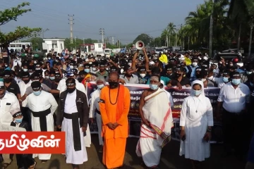 பேரணியின் உண்மை முகமும் இலங்கை அரசாங்கத்தின் தடையும்