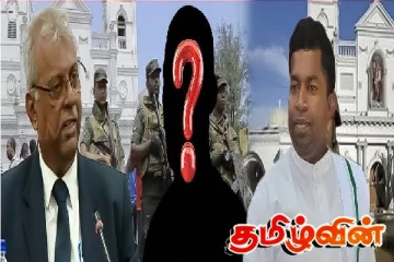 உயிர்த்த ஞாயிறு தாக்குதல்தாரிகளுக்கு வந்த தொலைபேசி அழைப்புகள்! நேரடி சாட்சியத்தின் வாக்குமூலம்