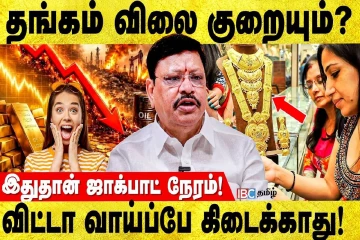 தங்கம் விலை படிப்படியாக குறையும்- தங்க நகை வியாபாரிகள் சங்க தலைவர்