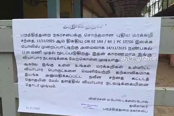 பருத்தித்துறை புதிய சந்தையில் ஒட்டப்பட்ட அறிவித்தலினால் ஏற்பட்டுள்ள குழப்பம் | The Hot Button Cotton Market Issue பருத்தித்துறை புதிய சந்தையில் ஒட்டப்பட்ட அறிவித்தலினால் ஏற்பட்டுள்ள குழப்பம் | The Hot Button Cotton Market Issue