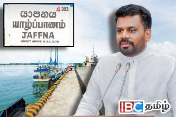 காங்கேசன்துறையை சர்வதேச துறைமுகமாக மாற்ற முடியாது : அரச தரப்பின் அதிரடி அறிவிப்பு