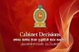 අධ්‍යාපන ක්ෂේත්‍රයට සුබ ආරංචියක් - අධ්‍යාපන සභාවක් පිහිටුවීමට කැබිනට් අනුමැතිය