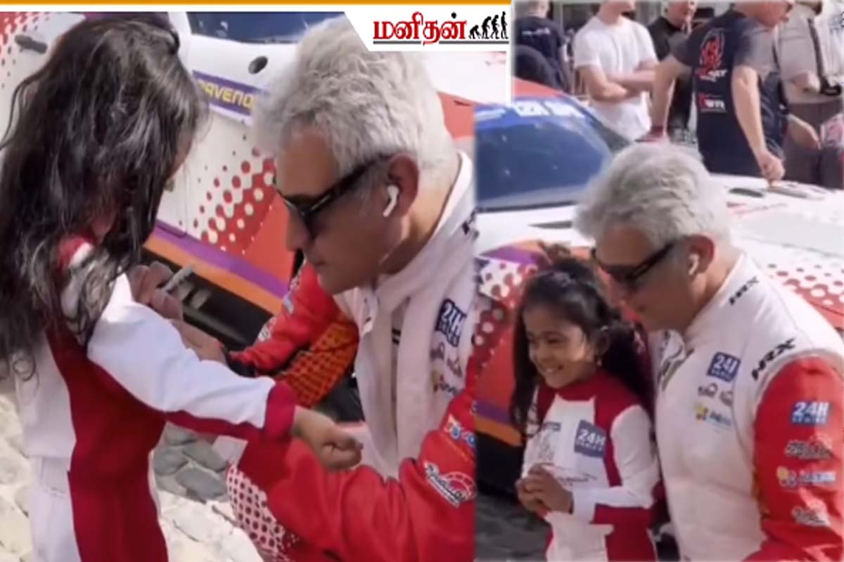 குட்டி ரசிகைக்கு அஜித் கொடுத்த சர்ப்ரைஸ்... வைரலாகும் காட்சி | Actor Ajith Take Photo With Little Fan