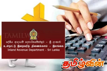 இறைவரித் திணைக்களத்திற்கு புதிய ஆணையாளர்