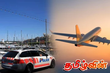 சுவிஸில் பதுங்கியிருந்த இலங்கைத் தமிழரை அதிரடியாக நாடு கடத்திய அரசு