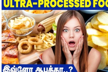 பதப்படுத்தப்பட்ட உணவுகளை சாப்பிட்டுவதால் ஏற்படும் தீமைகள் என்னென்ன?