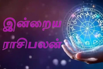 இன்றைய ராசி பலன் (30.06.2024)