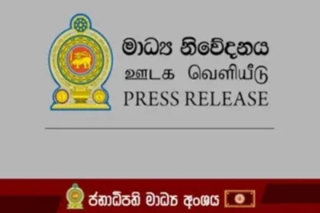 සුබසාධක දීමනා අයදුම්පත් සම්බන්ධයෙන් ජනාධිපති මාධ්‍ය අංශයෙන් නිවේදනයක්.