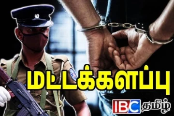 மட்டக்களப்பு விடுதியில் சிக்கிய இருவர் : மீட்கப்பட்ட பொருள்