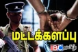 மட்டக்களப்பு விடுதியில் சிக்கிய இருவர் : மீட்கப்பட்ட பொருள்