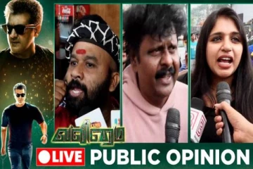 வலிமை படம் எப்படி இருக்கு- ரசிகர்களின் கருத்து, வீடியோவுடன் இதோ