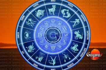 මේ ලග්න හිමියන් අද අනිවාර්යෙන් පරිස්සම් වන්න - වෙන්න යනදේ මෙන්න