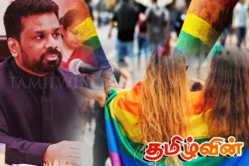 ஒழுக்கமற்ற ஓர் பாலின நடத்தையை ஊக்குவிக்கப் போவதில்லை! நிலைப்பாட்டை வெளியிட்ட அநுர