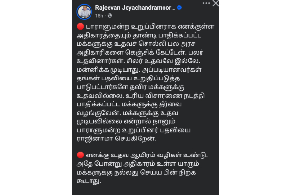 மக்களுக்கு உதவ முடியாவிட்டால் நாடாளுமன்ற பதவியிலிருந்து விலகுவேன்! ரஜீவன் எம்.பி ஆவேசம் | Resign From Position Member Of Parliament Rajeevan