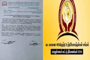அபிவிருத்தி உத்தியோகத்தர்களின் தொழிற்சங்க போராட்டத்திற்கு வடக்கு அ.உத்தியோகத்தர்களும் ஆதரவு (PHOTO)