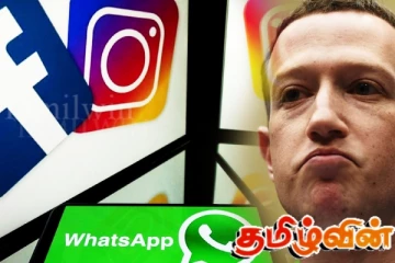 உலகளாவிய செயலிழப்பை சந்தித்த வாட்ஸ்அப் - இன்ஸ்டாகிராம் - ஃபேஸ்புக்