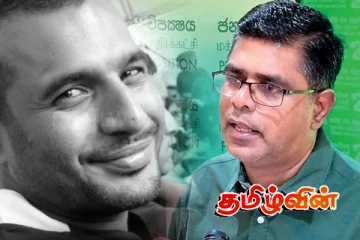 அநுர அரசாங்கத்தில் தாஜுதீன் கொலையை மூடி மறைத்தவர்கள்..