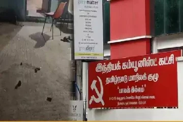 கம்யூனிஸ்ட் கட்சி அலுவலகம் மீது தாக்குதல்; வலுத்த கண்டனங்கள் - 4 பேர் கைது!