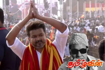 தமிழகத்தின் முதலமைச்சராக கற்பனை காணும் விஜய்!