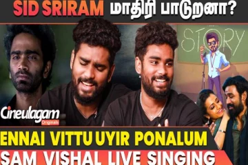 Liveஆக நிறைய பாடல்கள் பாடி அசத்திய சூப்பர் சிங்கர் புகழ் சாம் விஷால்