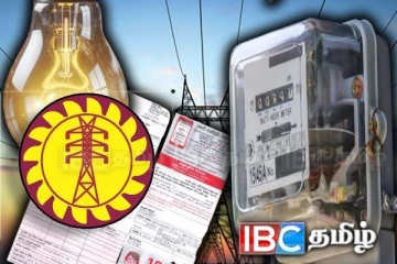 மின் கட்டண திருத்தம் குறித்து பொதுமக்களுக்கு வழங்கப்பட்டுள்ள வாய்ப்பு