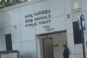 பொது கழிப்பறை கட்டணம் தொடர்பில் வெளியான தகவல்