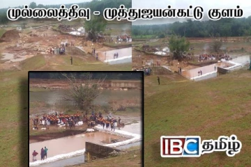 முத்துஐயன்கட்டு குள அணையின் கீழ் பகுதி மக்களுக்கு முக்கிய தகவல்