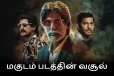 மகுடம் திரைப்படத்தின் படு மோசமான வசூல்.. பாக்ஸ் ஆபிஸில் இப்படியொரு நிலையா!!