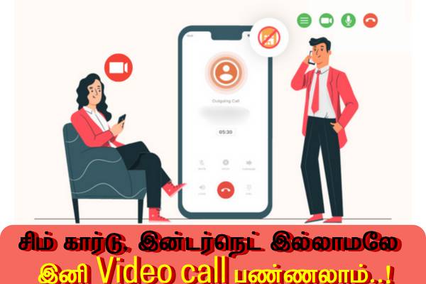 video call பண்ண இனி சிம் கார்டு இன்டர்நெட் வேண்டாம் - மத்திய அரசு கொண்டு வரும் புது வசதி - தமிழ்நாடு