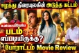 போராட்டம் திரைப்படம் ஈழத்து திரையுலகின் அடுத்த கட்டம்; ரசிகர்கள் வரவேற்பு
