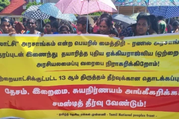 தமிழர் தேசத்தின் கரிநாள்: முல்லைத்தீவில் தமிழ் தேசிய மக்கள் முன்னணியால் பாரிய ஆர்ப்பாட்டம்