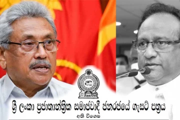 அமைச்சர் சரத் வீரசேகரவின் கீழ் இருந்த முக்கிய நிறுவனங்கள் ஜனாதிபதி வசம்!