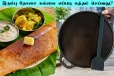 இரும்பு தோசைக் கல் எண்ணெய் பிசுப்பா இருக்கா?