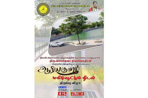 யாழ்.மாநகர சபையின் “தூய நகரம்” வேலைத்திட்டம்! நாளை மறுதினம் திறப்பு | Jaffna Municipal Council Pure City Program