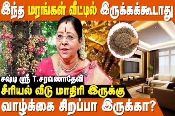 தங்கத்திற்கு இணையானது ஜீரகம்.., வாஸ்து சொல்வது என்ன?