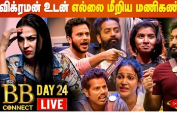 எல்லை மீறிய மணிகண்டன், நமீதா பிக்பாஸ் விமர்சனம்