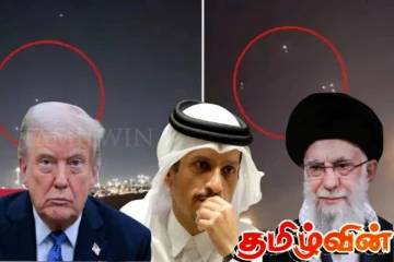 அமெரிக்காவை பலி தீர்க்க கட்டாரை ஈரான் தாக்கியதற்கான காரணம் இதுதான்!