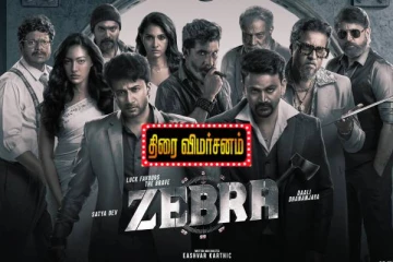 ஜீப்ரா திரை விமர்சனம்