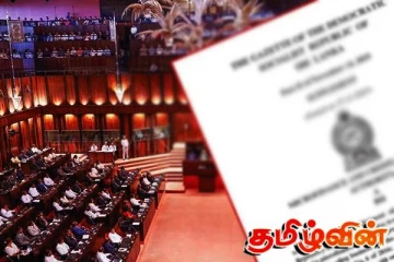 எம்.பி களின் ஓய்வூதியத்தை இரத்து செய்வதற்கான சட்டமூலம்! வெளியான வர்த்தமானி