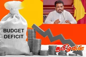 வரவு செலவுத் திட்ட பற்றாக்குறையை நிவர்த்திக்குமா அரசு..!
